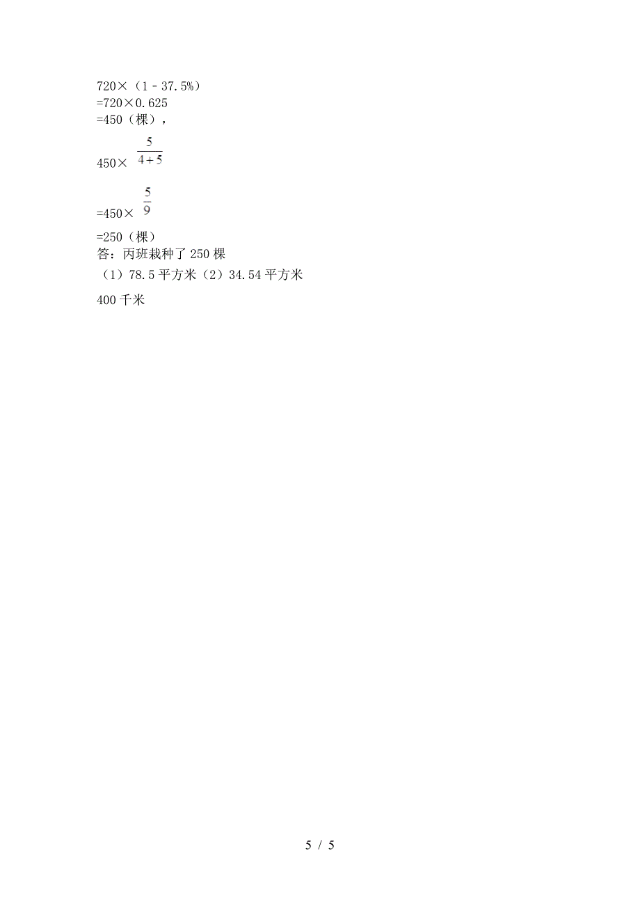 泸教版六年级数学下册期末考试题(完美版).doc_第5页