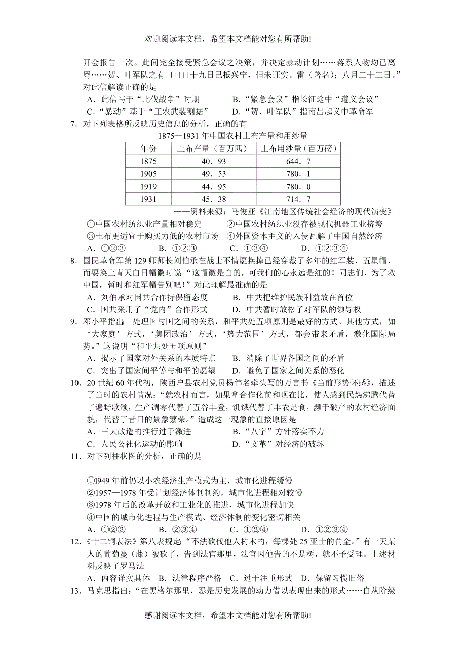 高三年级历史模拟试题_第3页