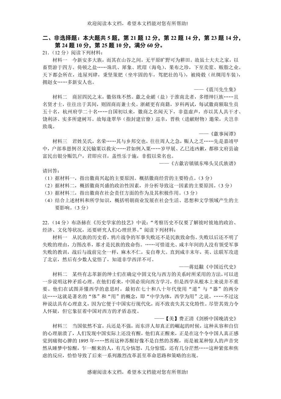 高三年级历史模拟试题_第5页