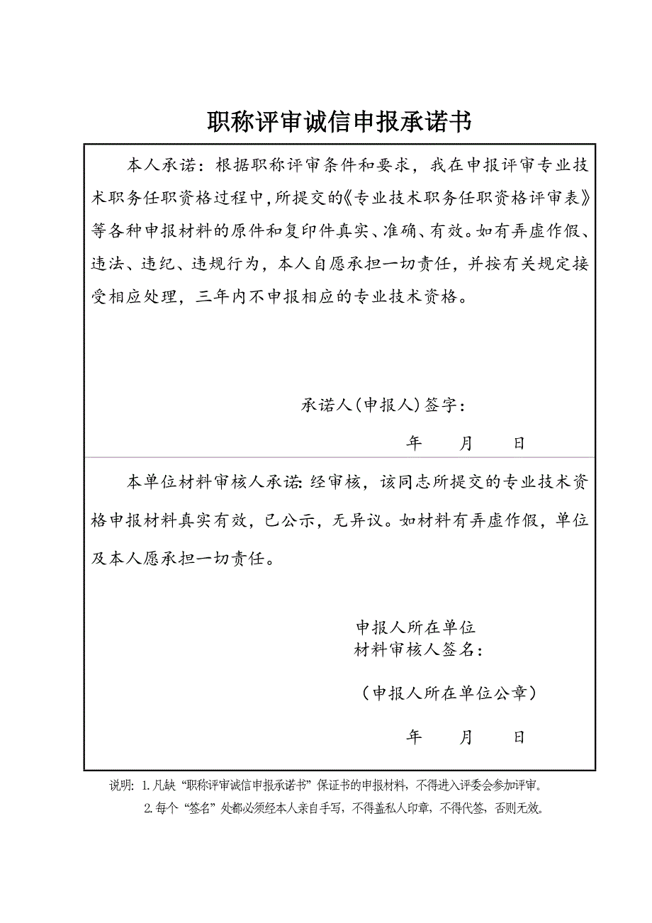 职称评审诚信申报承诺书_第1页