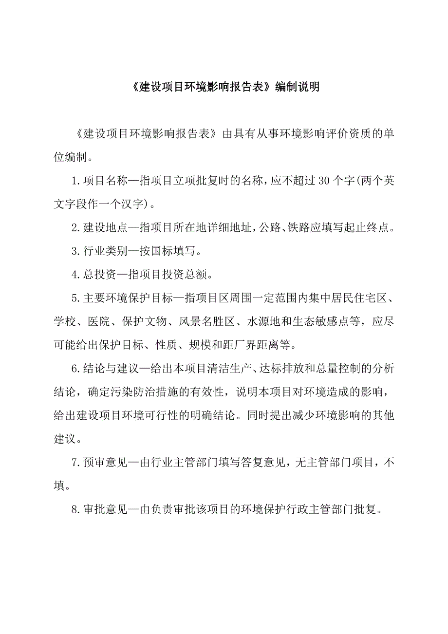 旺苍县灵溪页岩砖厂脱硫除尘技改项目环评报告.doc_第2页