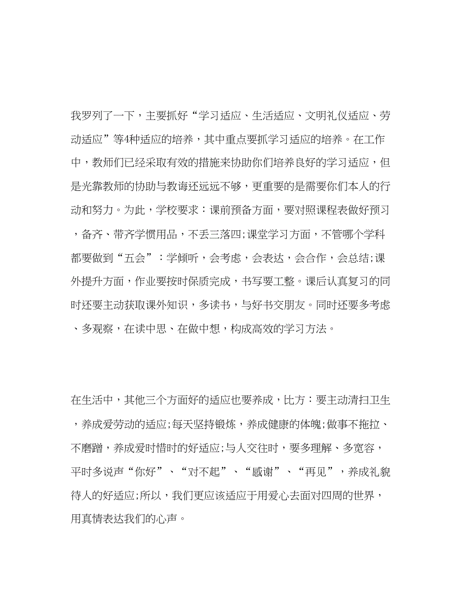 2023中学生大全走好每一步_0参考演讲稿.docx_第2页