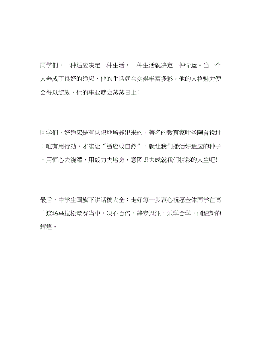 2023中学生大全走好每一步_0参考演讲稿.docx_第3页