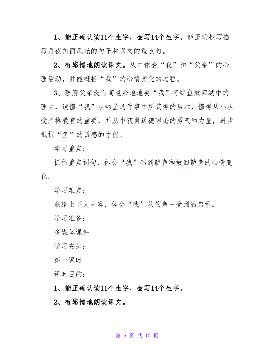 关于《钓鱼的启示》教学反思三篇_第5页