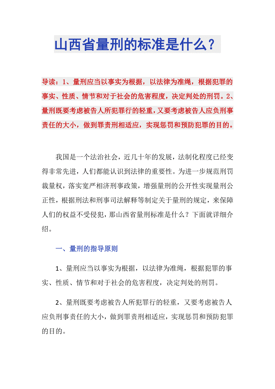 山西省量刑的标准是什么？_第1页