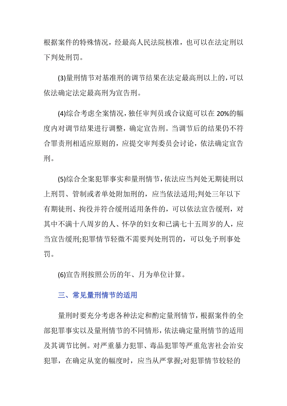 山西省量刑的标准是什么？_第4页