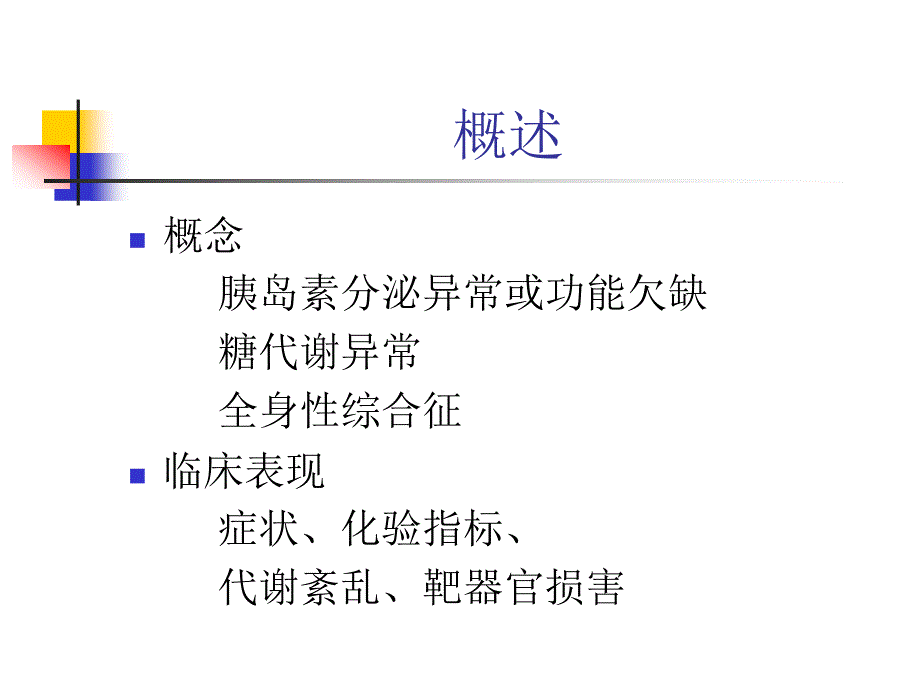 糖尿病的康复-课件_第2页