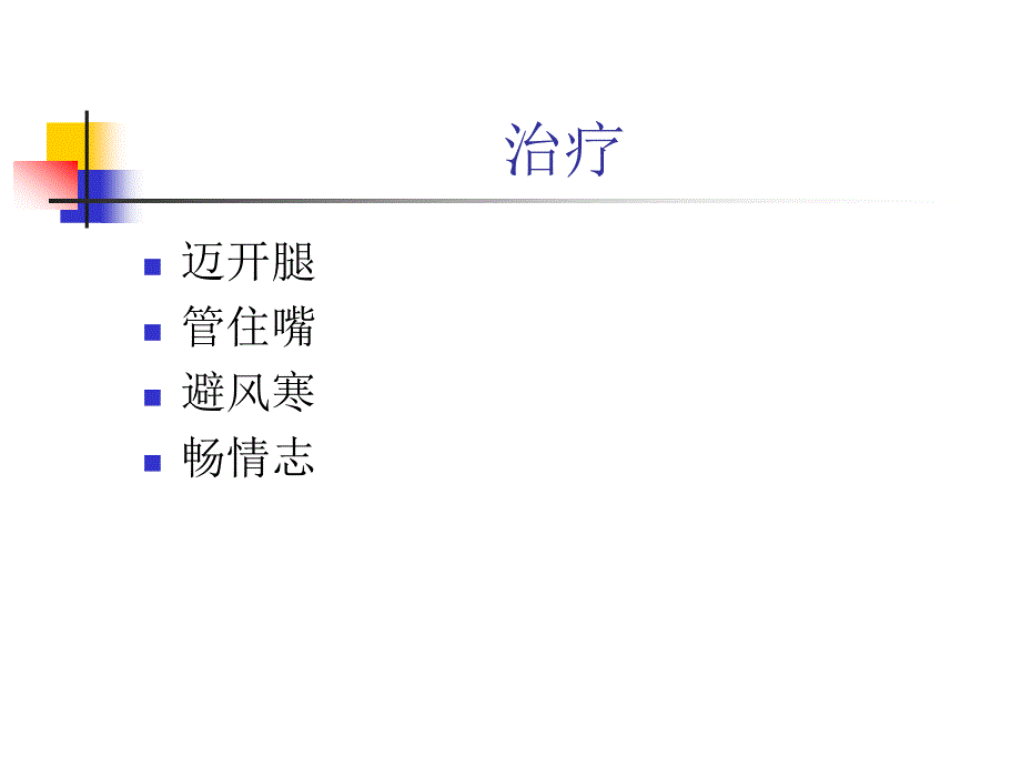 糖尿病的康复-课件_第4页