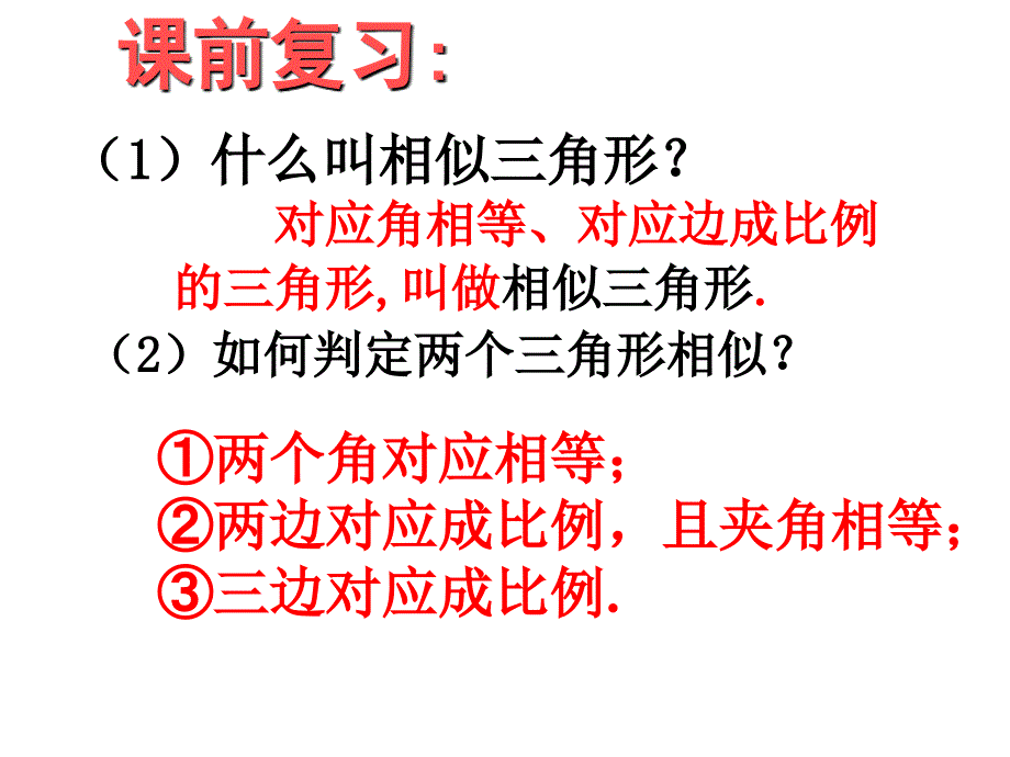 47相似三角形的性质_第2页