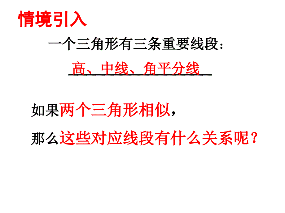 47相似三角形的性质_第4页