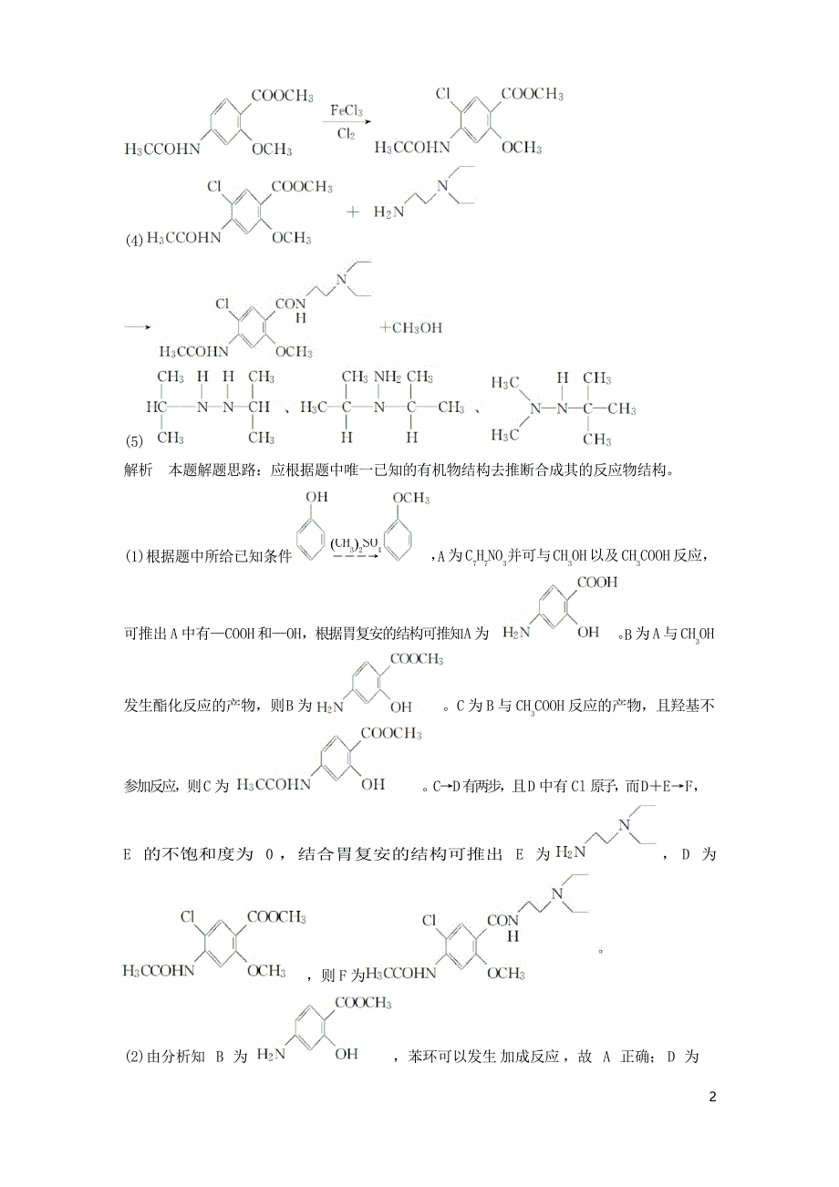 2019版高考化学二轮增分优选练 加试题增分练 第32题 有机化学综合题突破(考试专用)_第2页