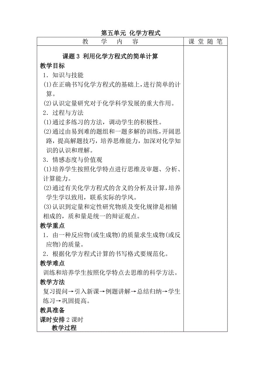 课题3 利用化学方程式的简单计算.doc_第1页