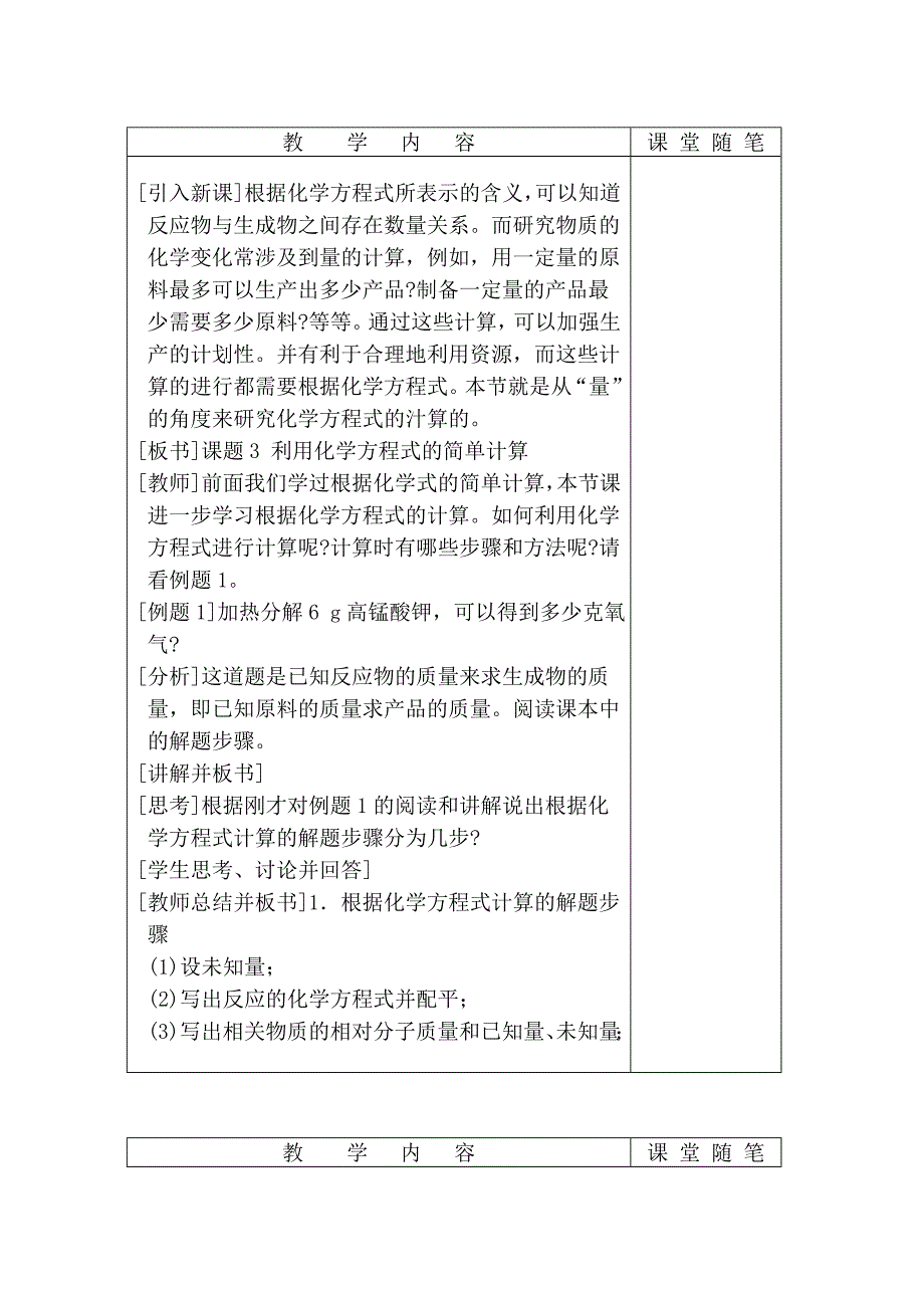 课题3 利用化学方程式的简单计算.doc_第2页