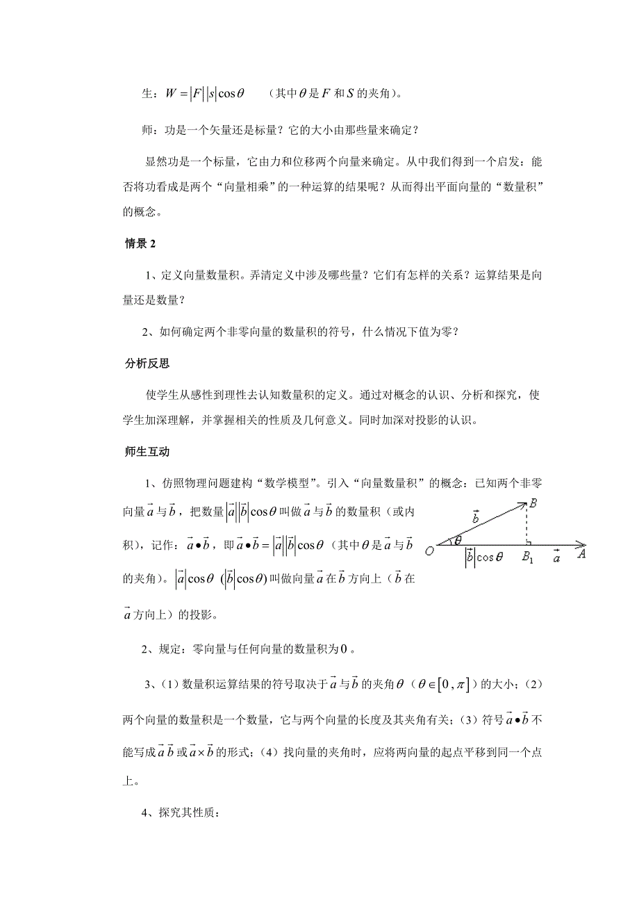 平面向量数量积教学设计.doc_第2页