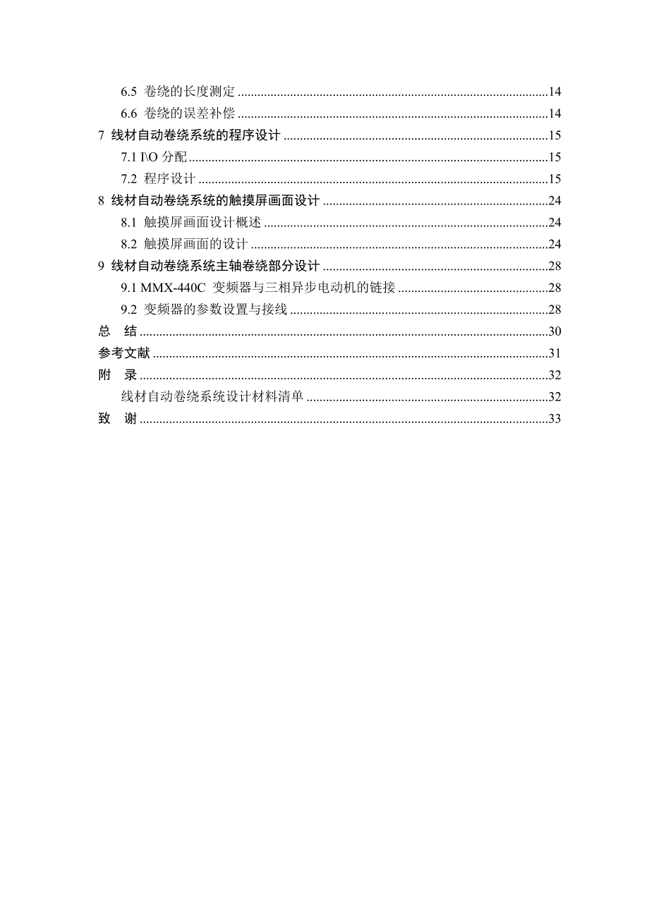 线材自动卷绕装置控制系统的设计_第2页