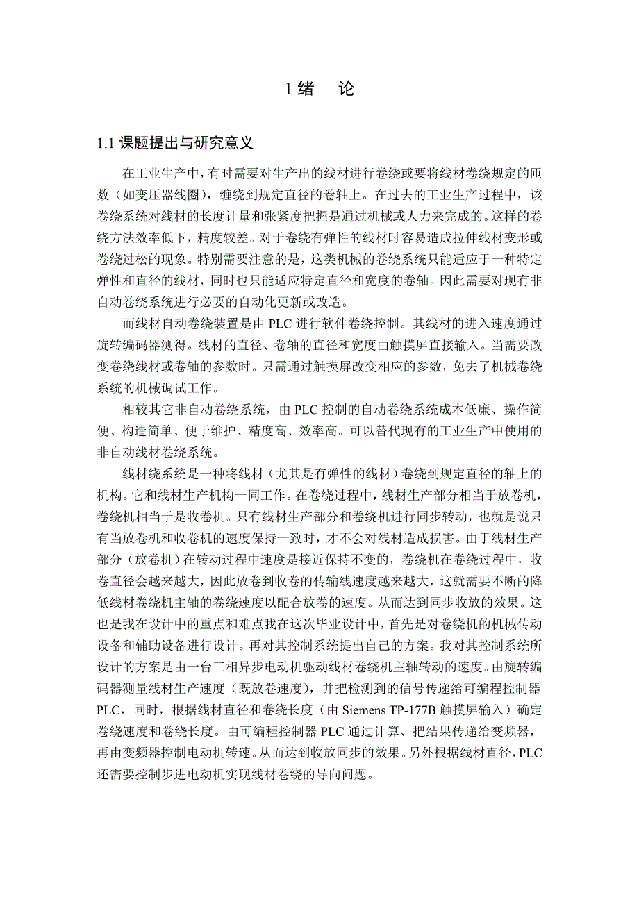 线材自动卷绕装置控制系统的设计_第3页