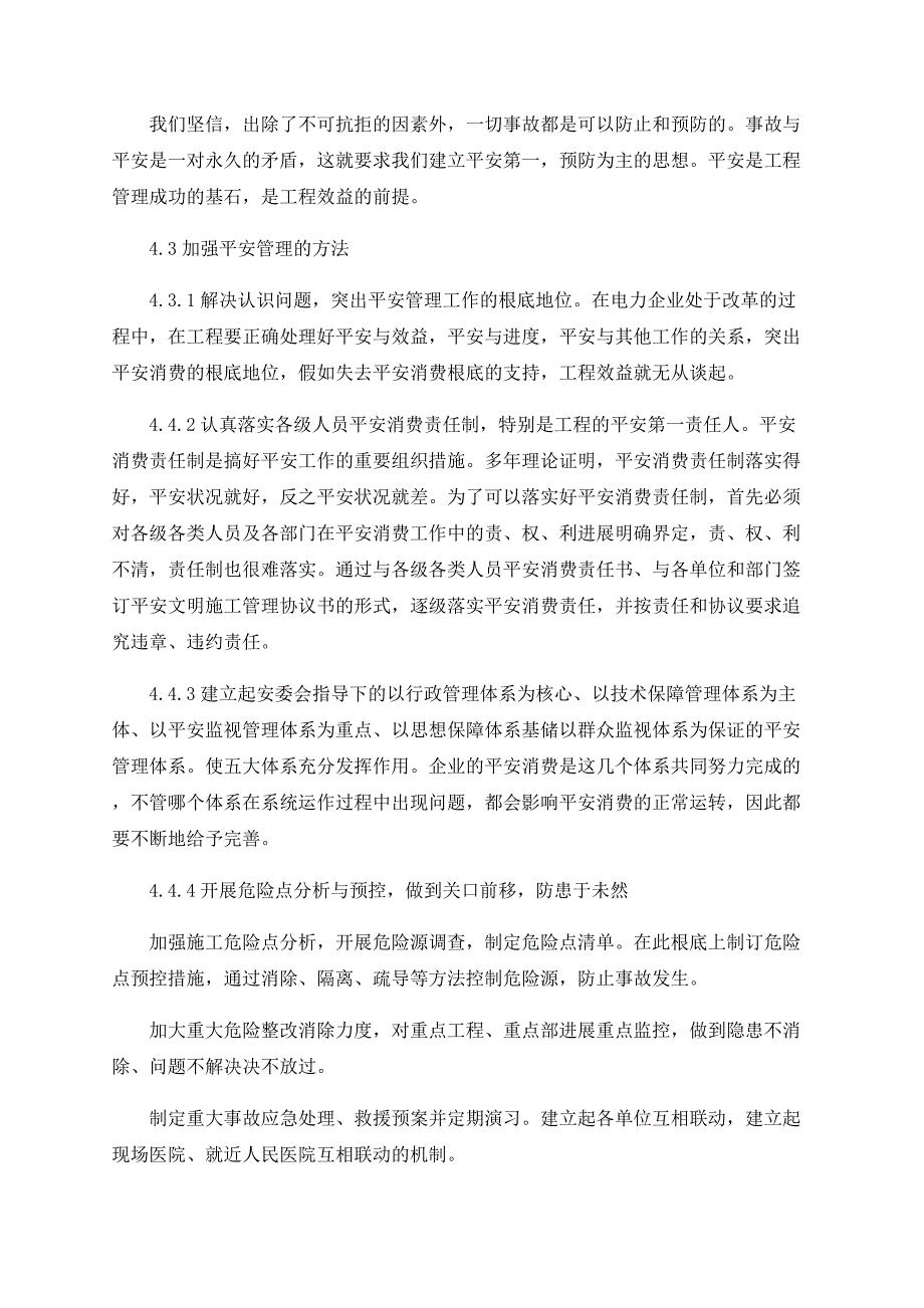 浅谈如何提高电力工程项目安全生产管理_第4页