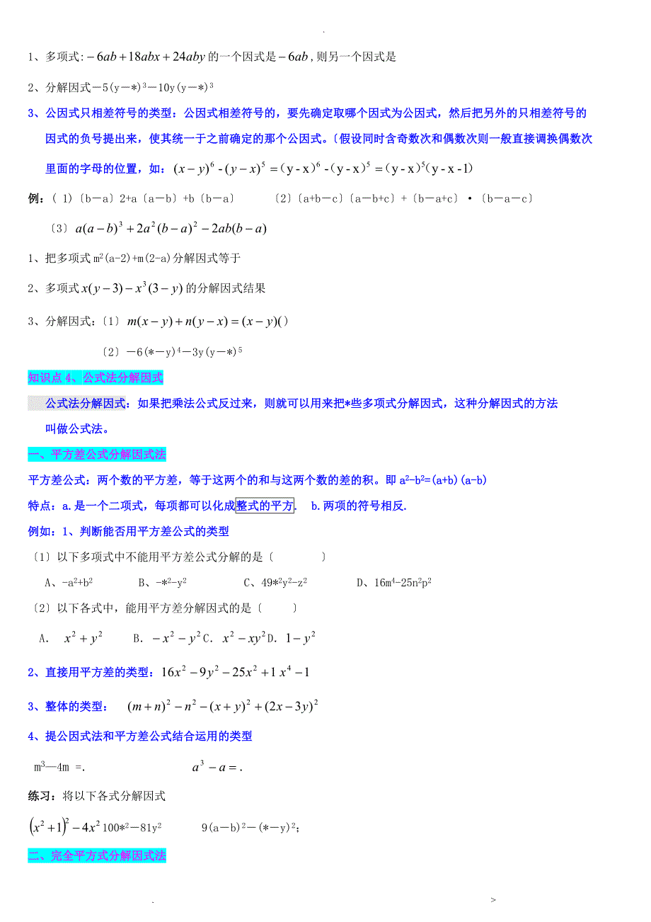 浙教版7年级下册因式分解复习_第2页