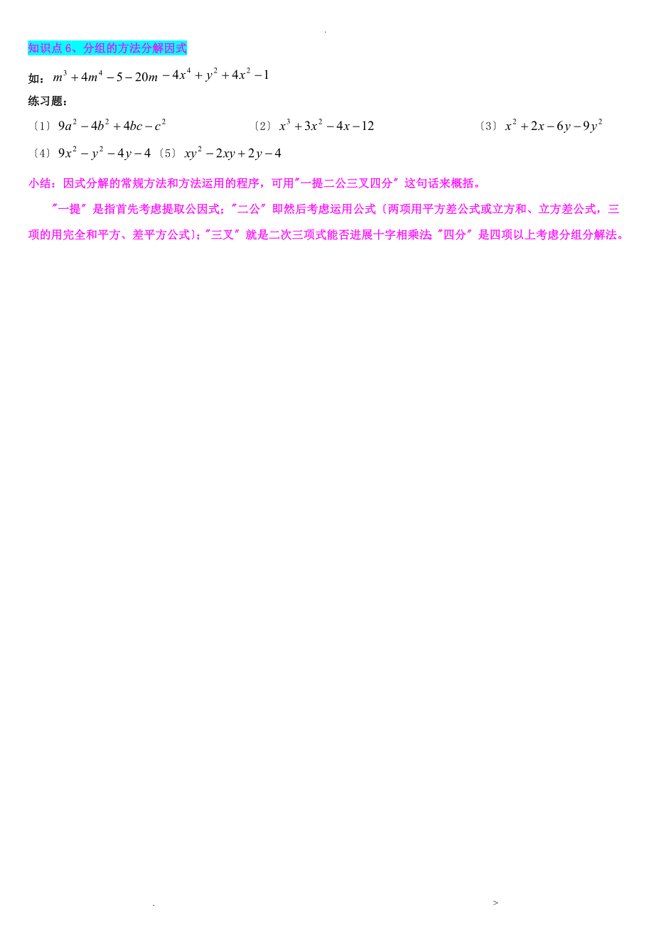 浙教版7年级下册因式分解复习_第4页