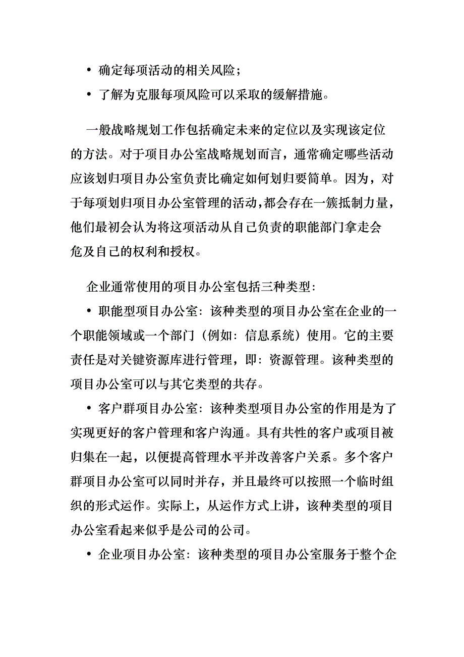 项目办公室的战略规划管理_第2页