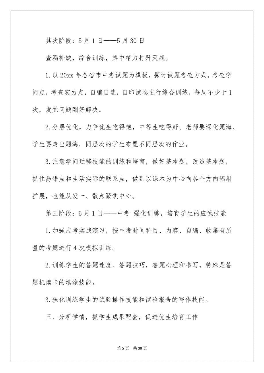 有关中考复习安排范文汇编7篇_第5页