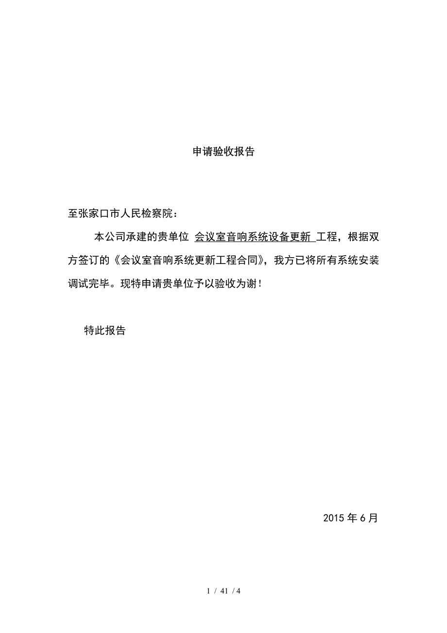 音响系统验收报告_第1页