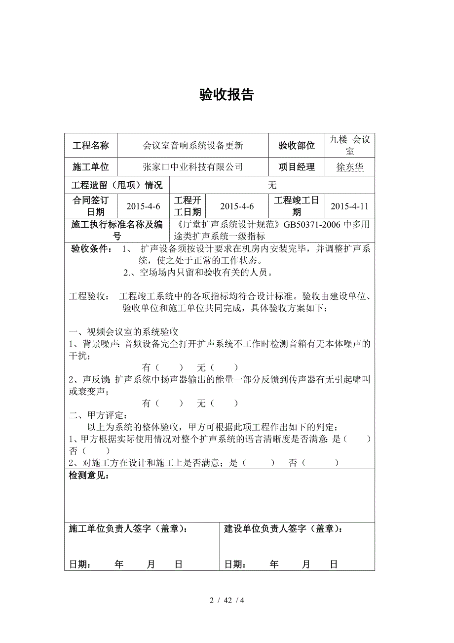 音响系统验收报告_第2页