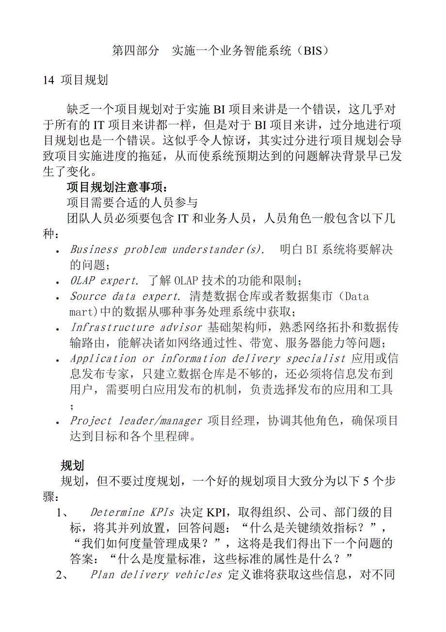 业务智能系统BIS翻译文稿目_第1页