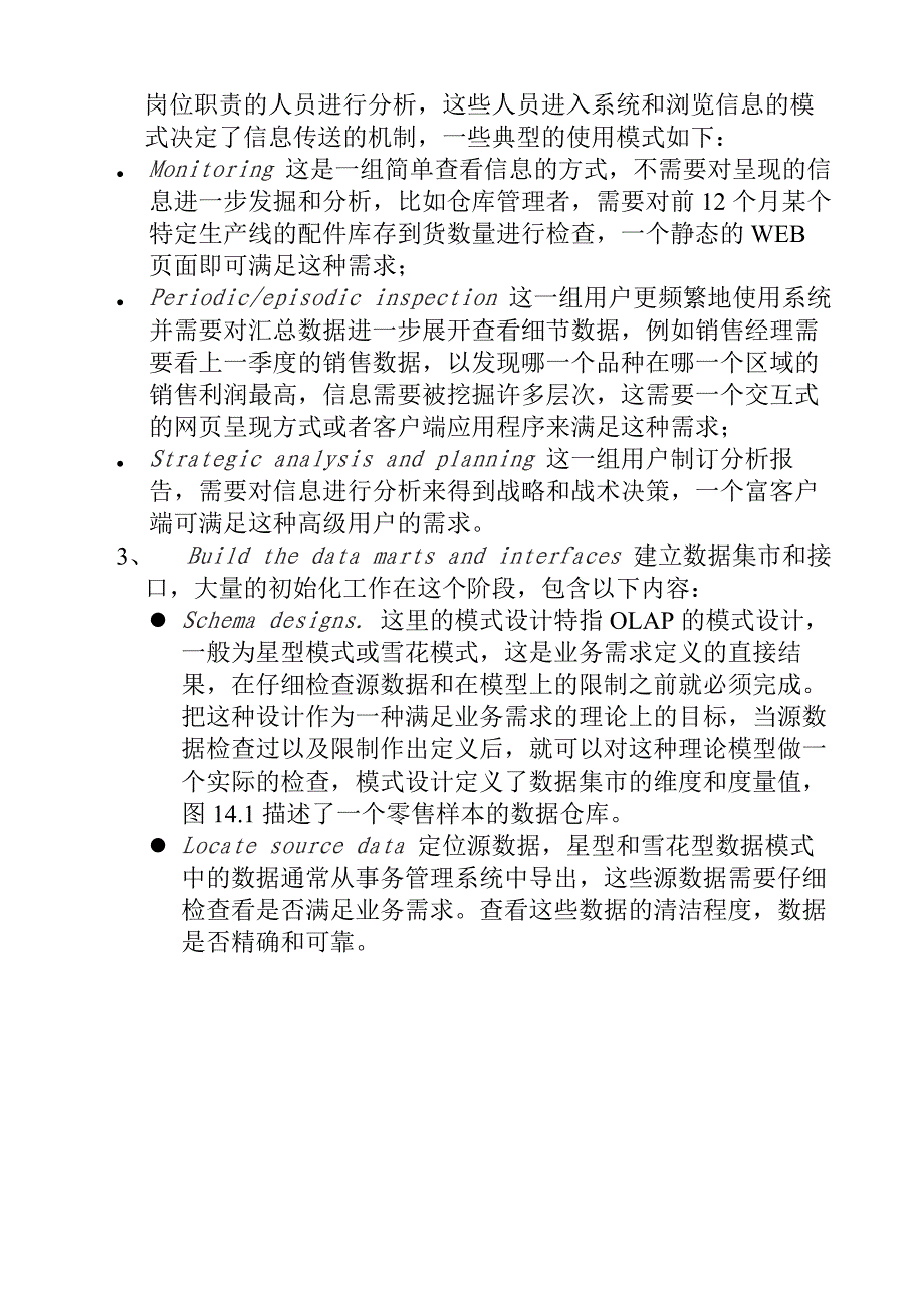 业务智能系统BIS翻译文稿目_第2页