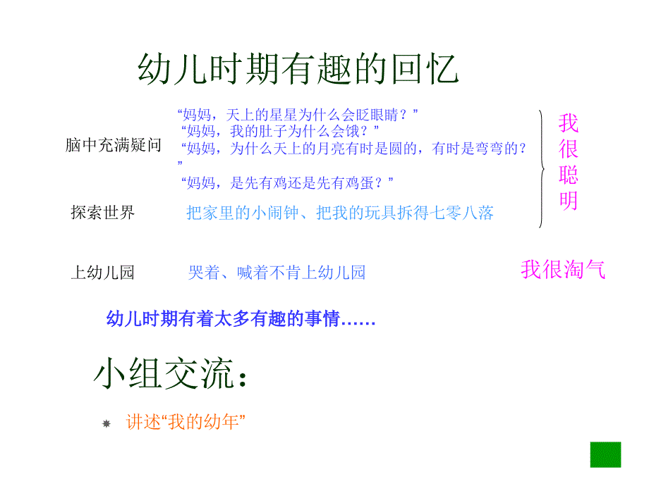 写自己作文指导课件_第2页