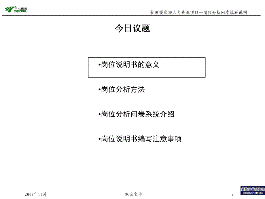 职务说明书编写培训资料_第2页