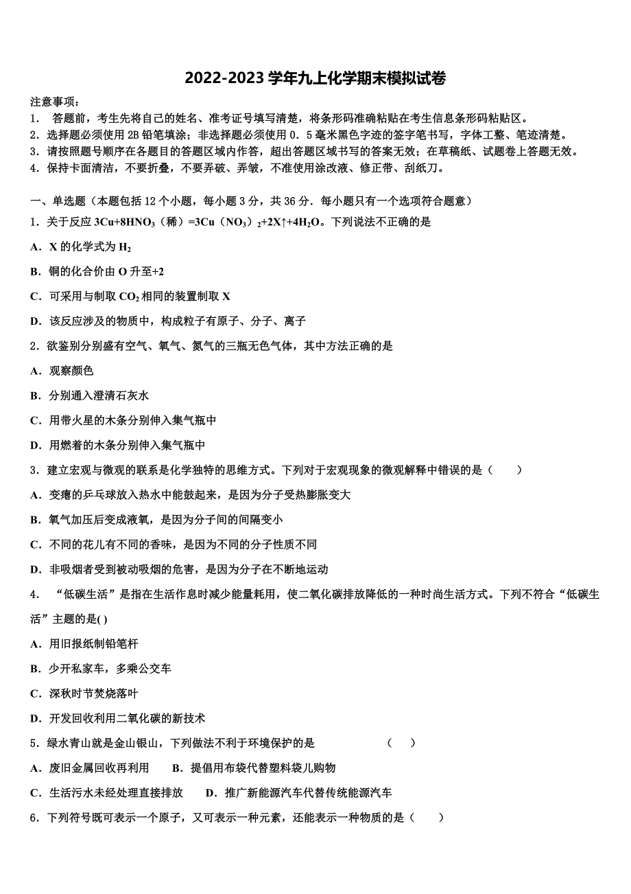 江苏省南京市栖霞区、雨花区、江宁区2022-2023学年化学九年级第一学期期末达标测试试题含解析.doc_第1页