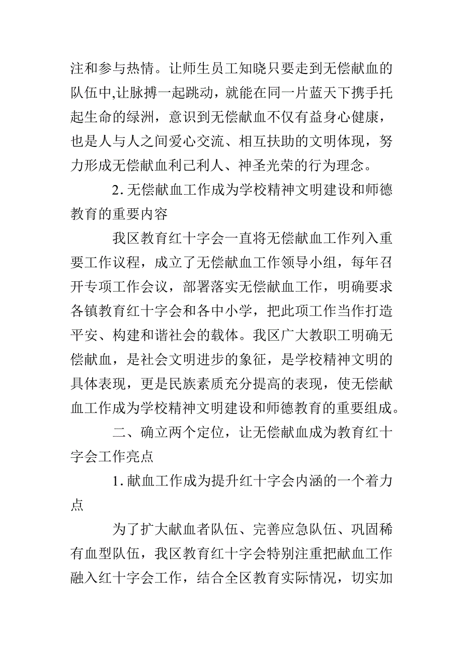 红十字会无偿献血工作先进集体事迹材料_第3页