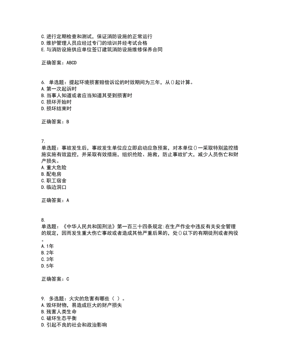 2022年建筑施工企业主要负责人【安全员A证】考试试题题库(全国通用)考前（难点+易错点剖析）押密卷附答案78_第2页