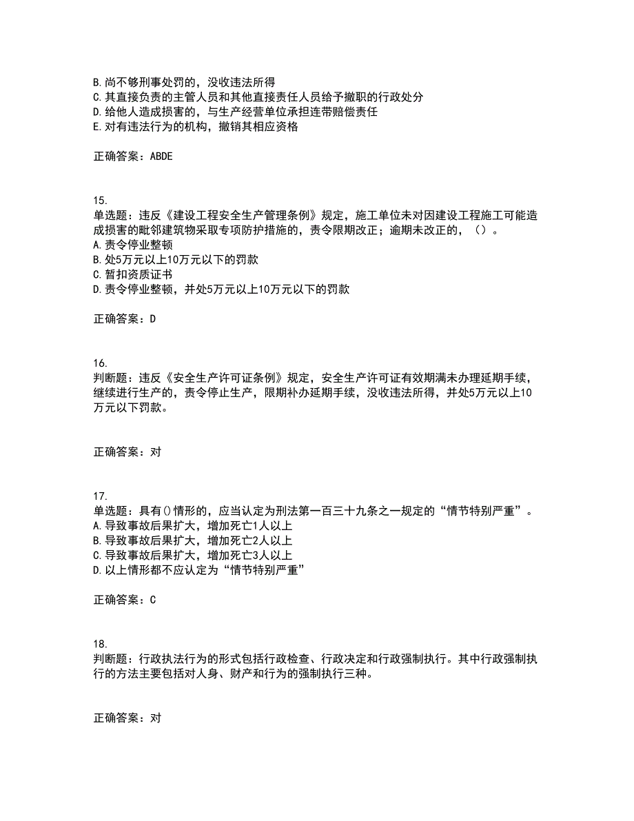 2022年建筑施工企业主要负责人【安全员A证】考试试题题库(全国通用)考前（难点+易错点剖析）押密卷附答案78_第4页