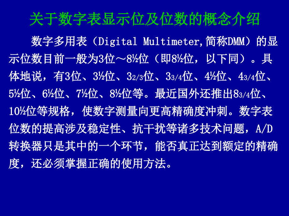 自动检测技术及应用素材培训资料_第3页