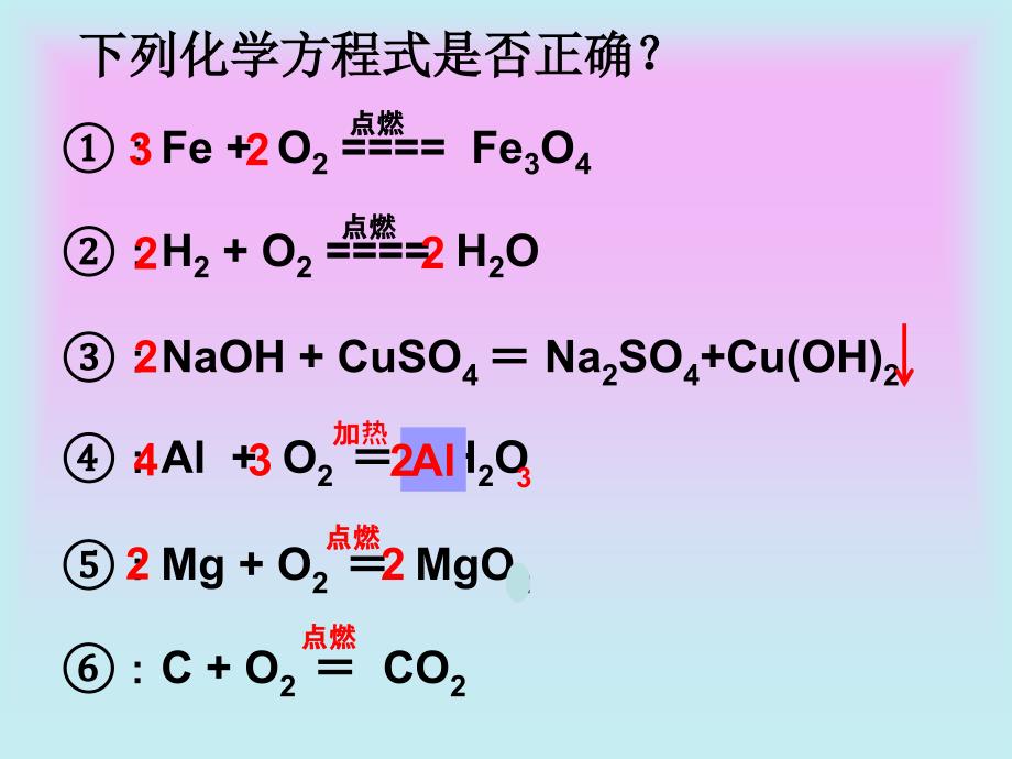 52化学方程式的书写_第4页