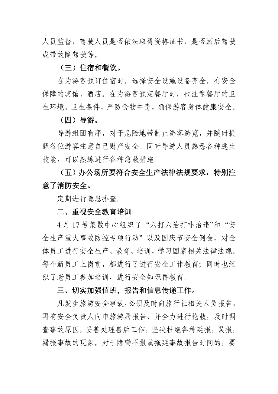 国庆长假旅游安全生产工作方案_第2页