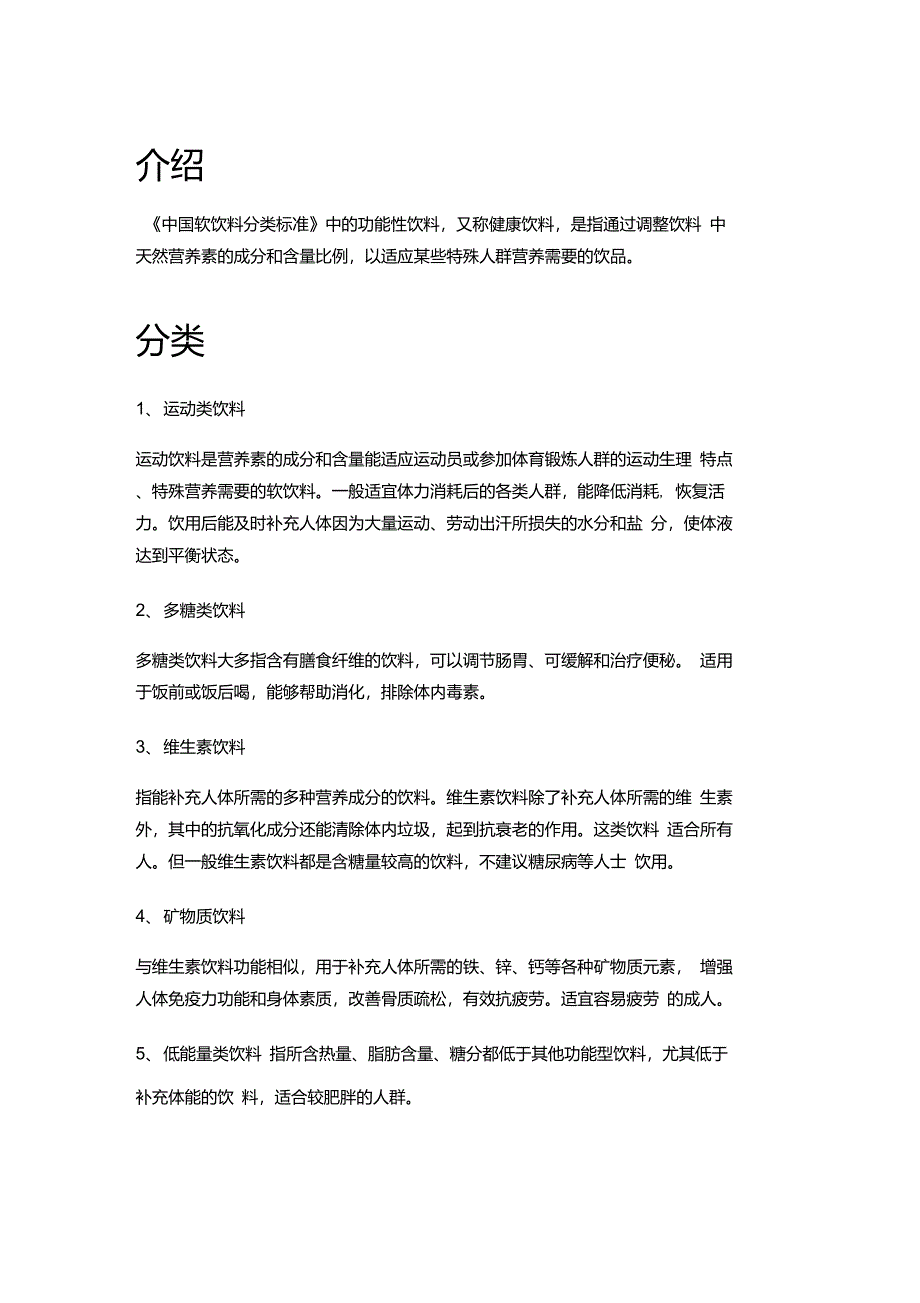 功能饮料的分类_第1页