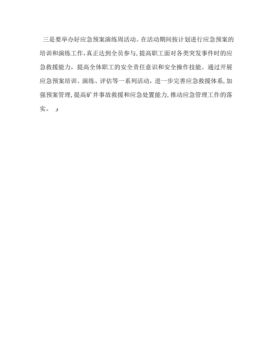 煤矿安全生产月动员大会领导讲话安全生产月动员大会讲话_第3页