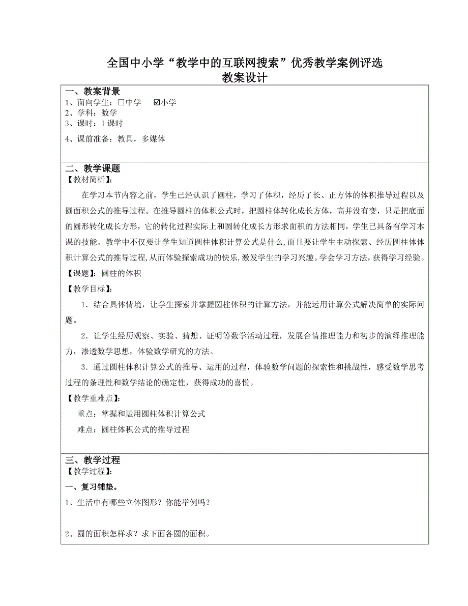 圆柱的体积互联网应用_第2页