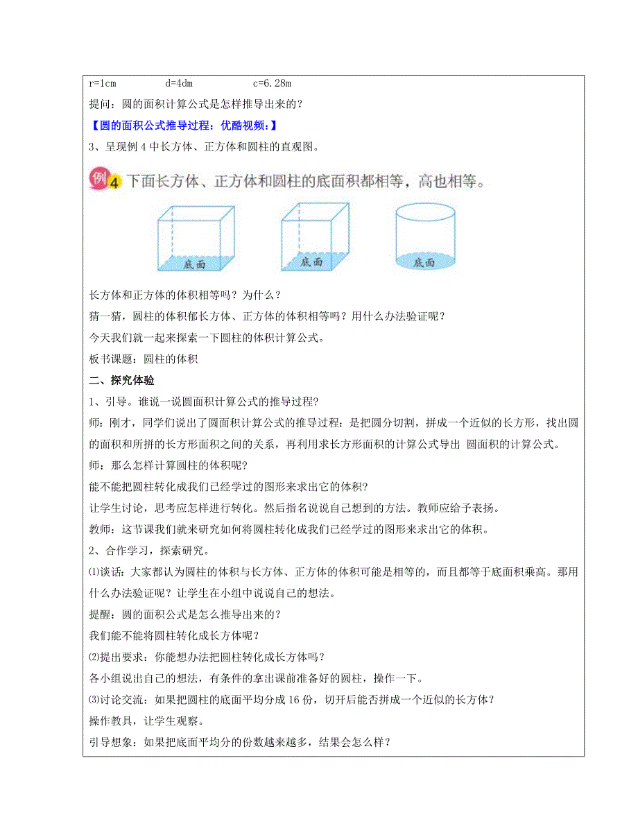 圆柱的体积互联网应用_第3页