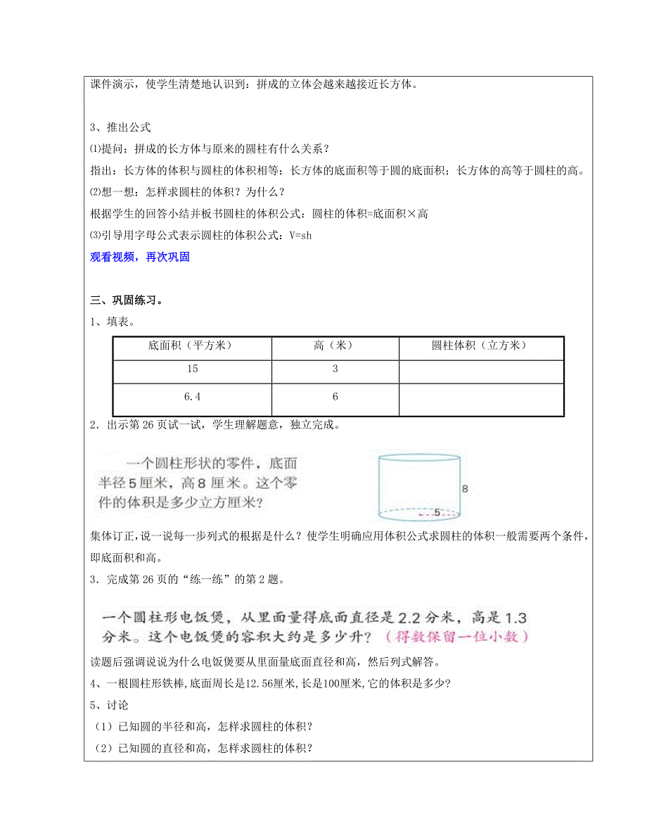 圆柱的体积互联网应用_第4页