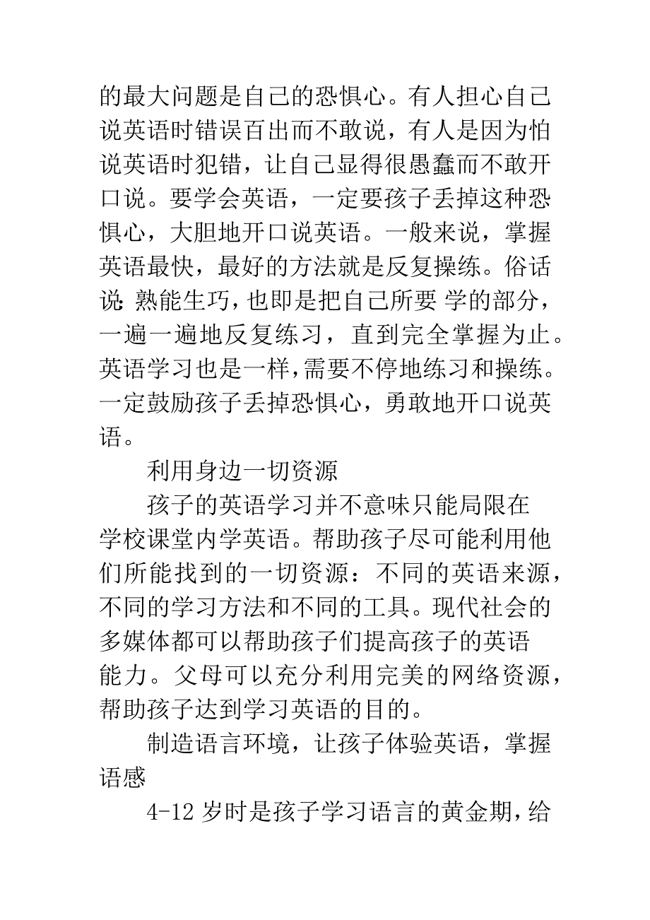 快速记英语单词小窍门.docx_第2页