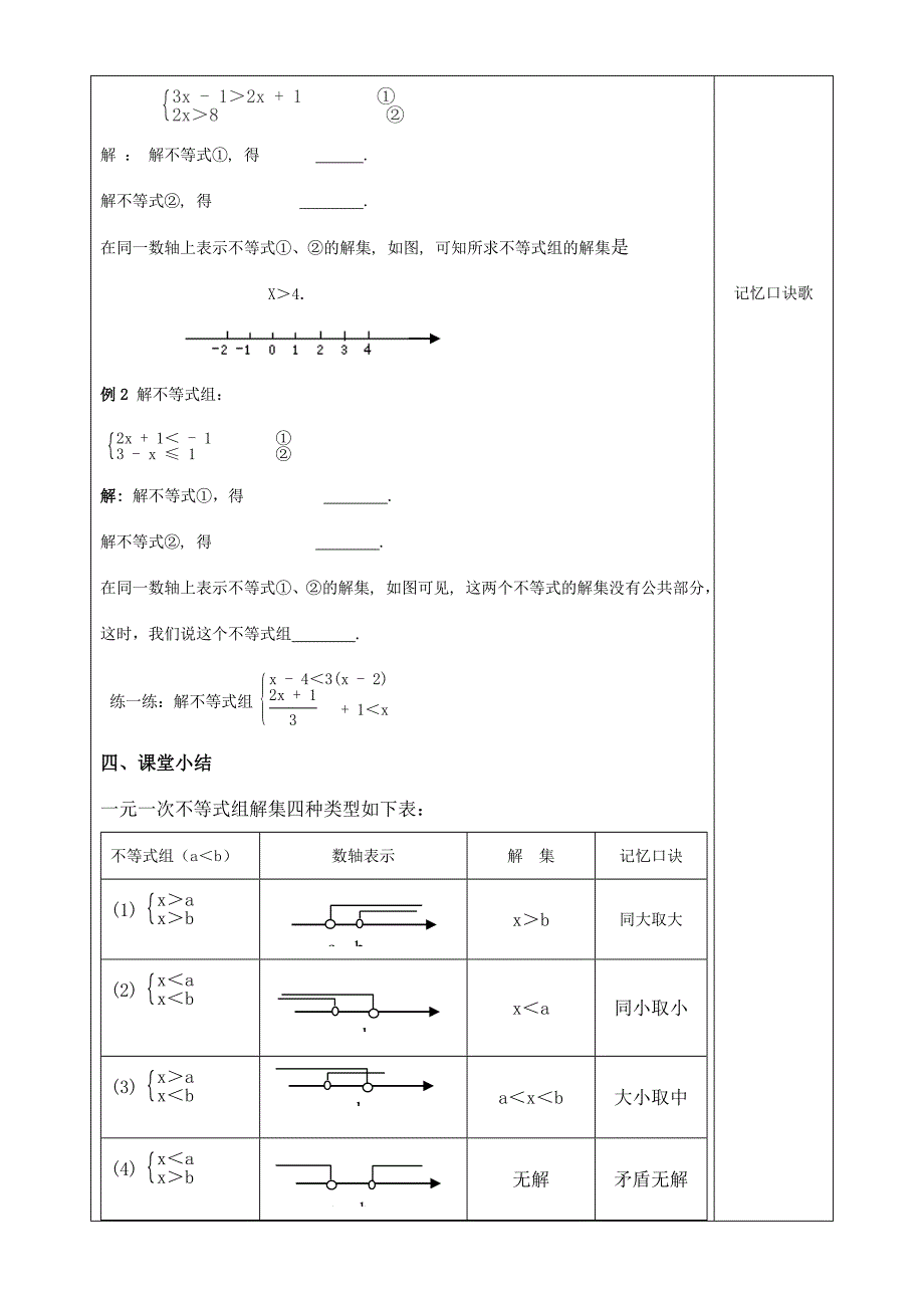 7.6一元一次不等式组1_第3页