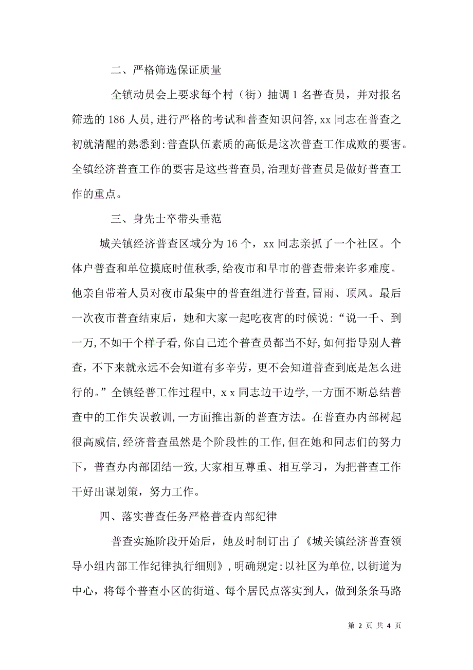 经济普查个人先进事迹材料_第2页