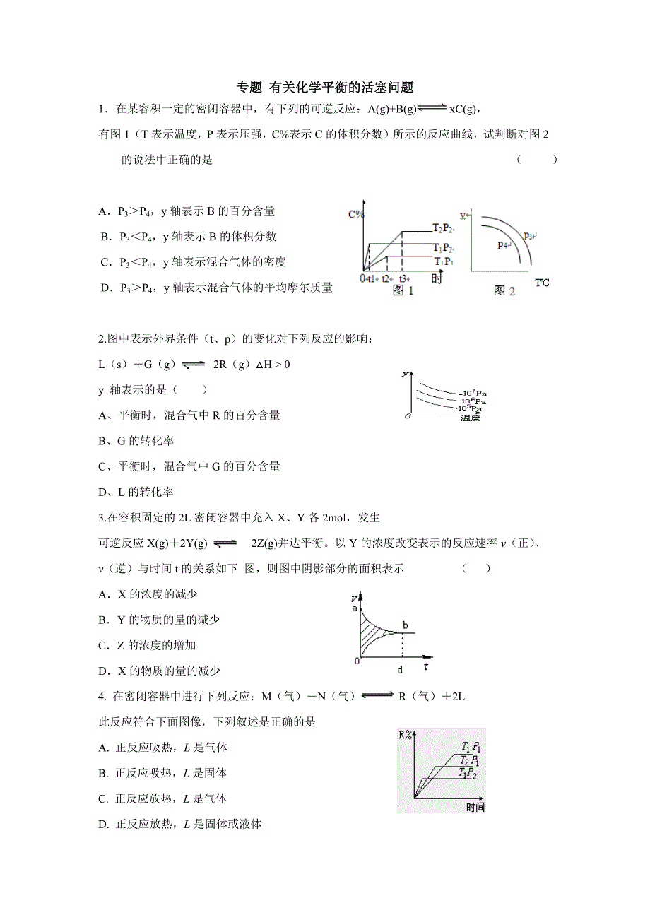 专题-有关化学平衡的活塞问题_第1页