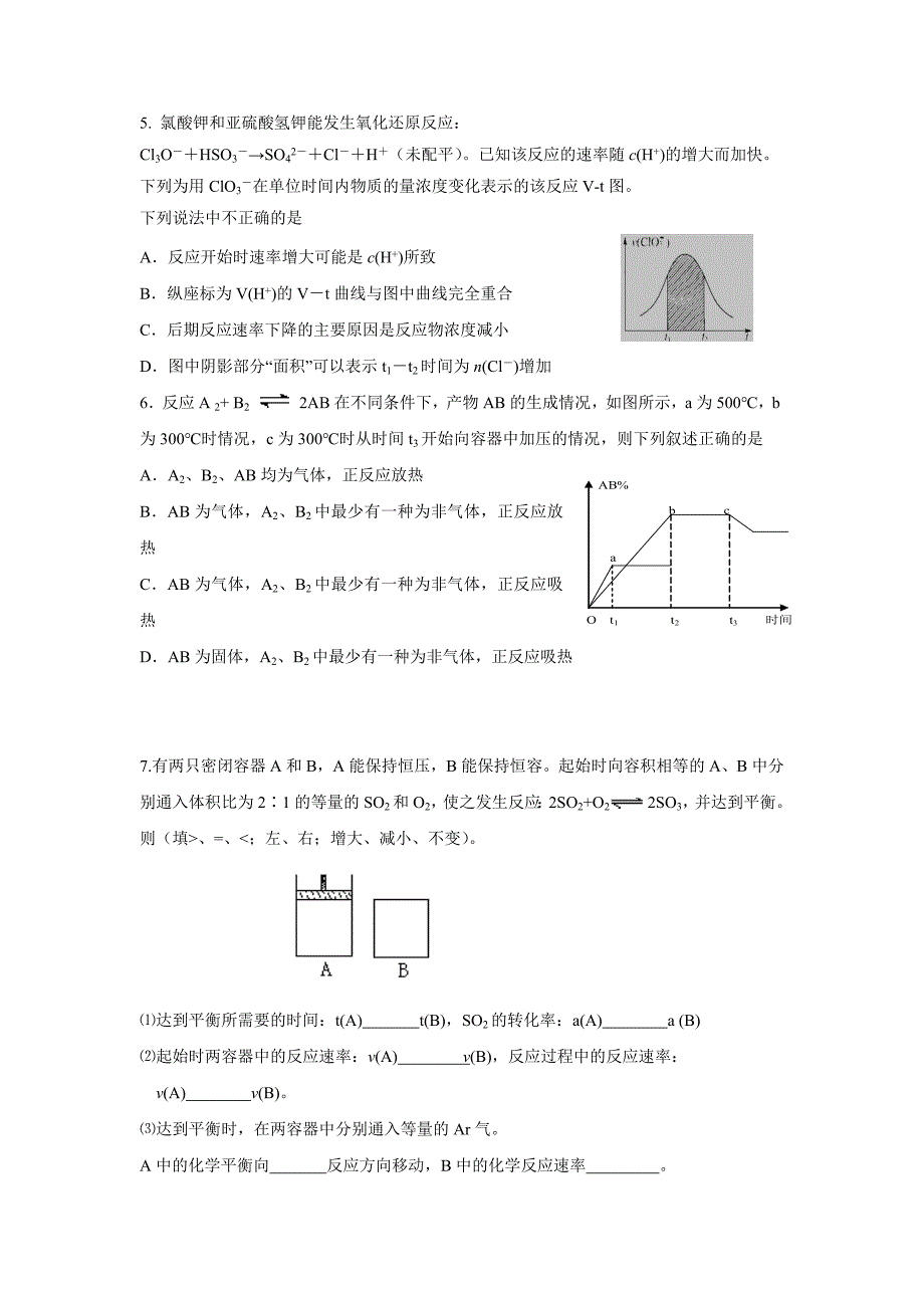 专题-有关化学平衡的活塞问题_第2页