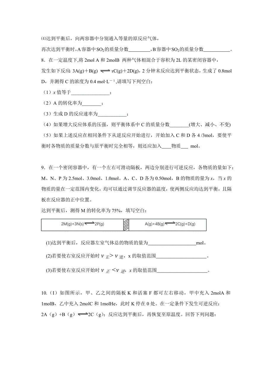 专题-有关化学平衡的活塞问题_第3页