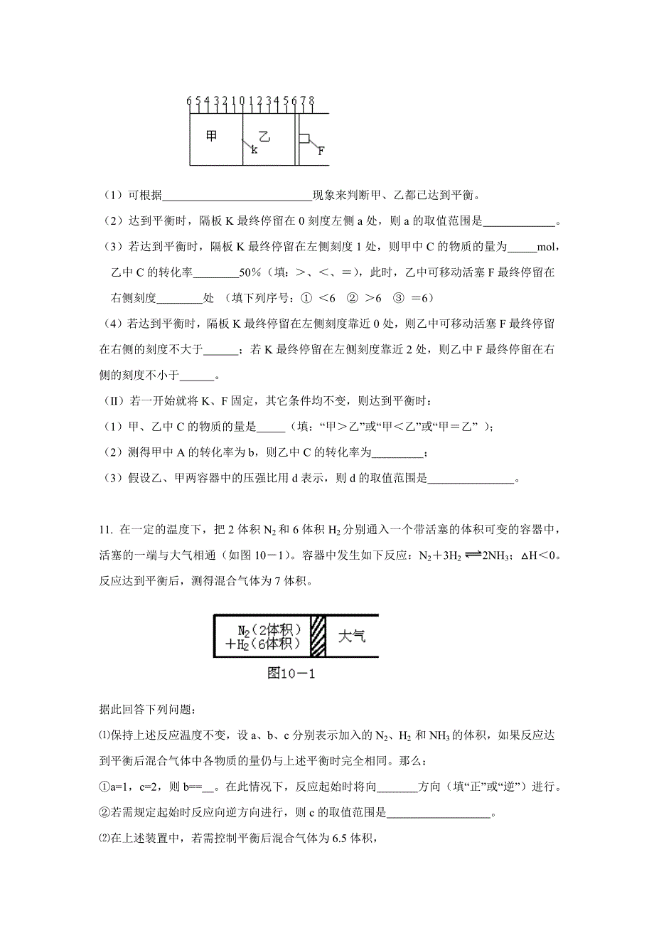 专题-有关化学平衡的活塞问题_第4页